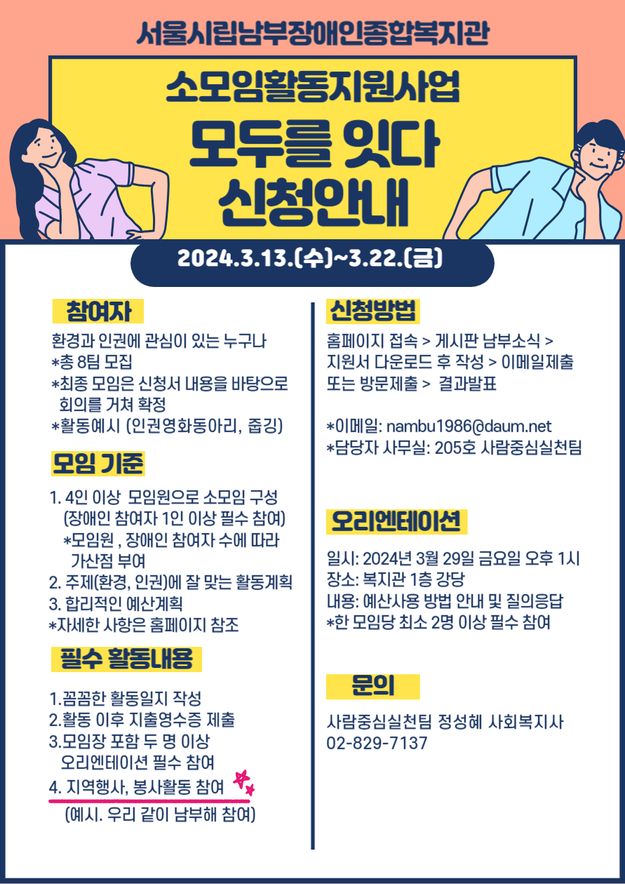 2024년 소모임 신청 안내
