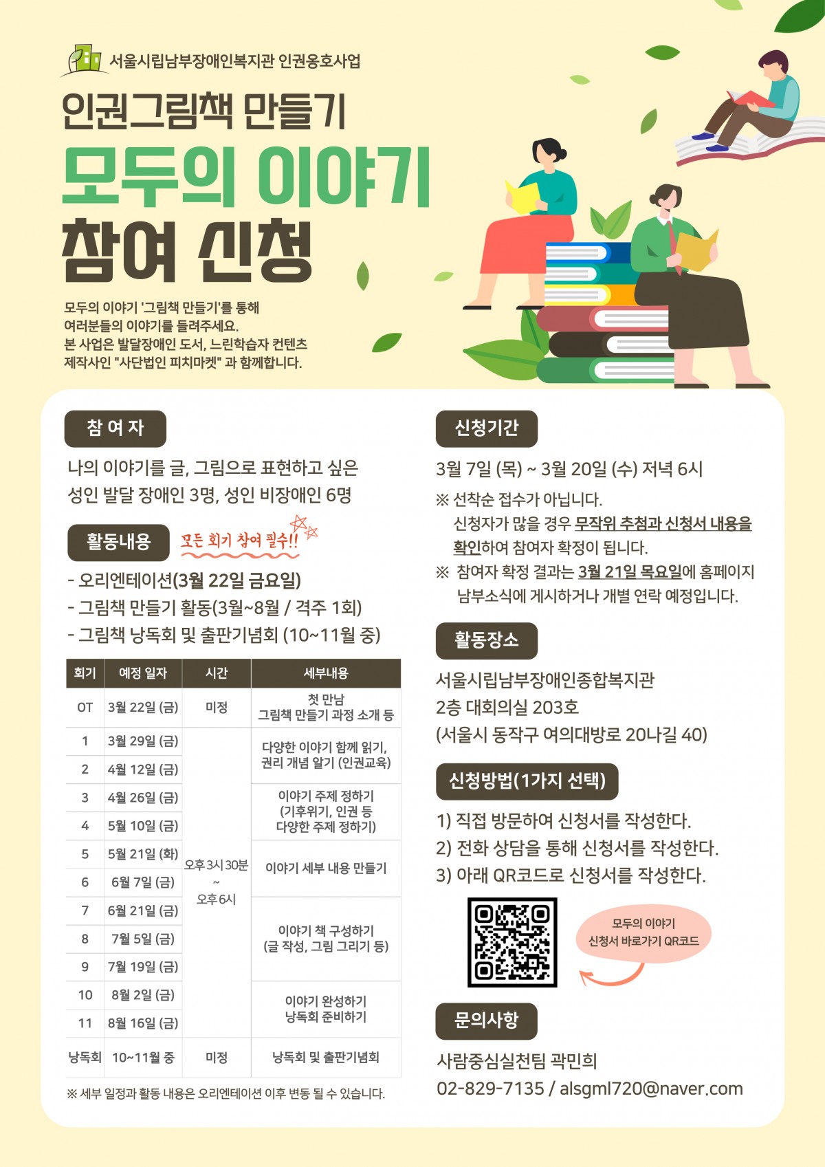 모두의 이야기 참여 신청 홍보지