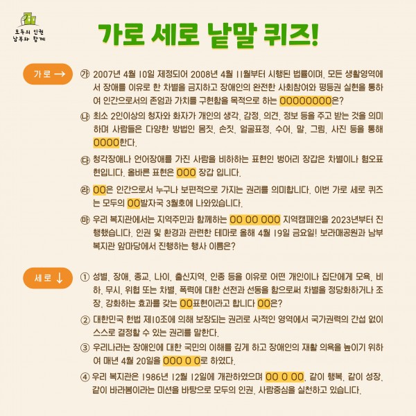 모두의 인권 발자국 가로세로 퀴즈 문제