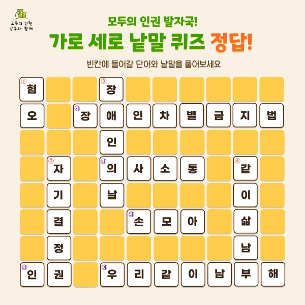 가로 세로 낱말 퀴즈 정답판