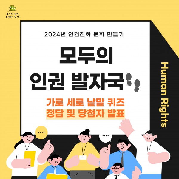 가로세로 낱말퀴즈 정답 및 당첨자 카드뉴스
