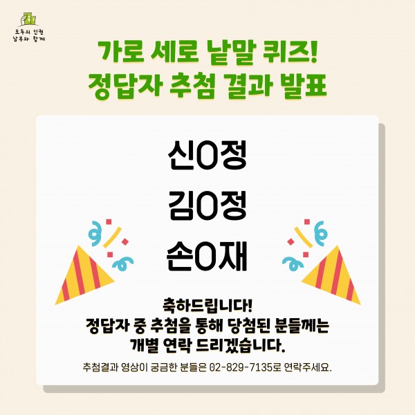 가로 세로 낱말 퀴즈 정답자 명단