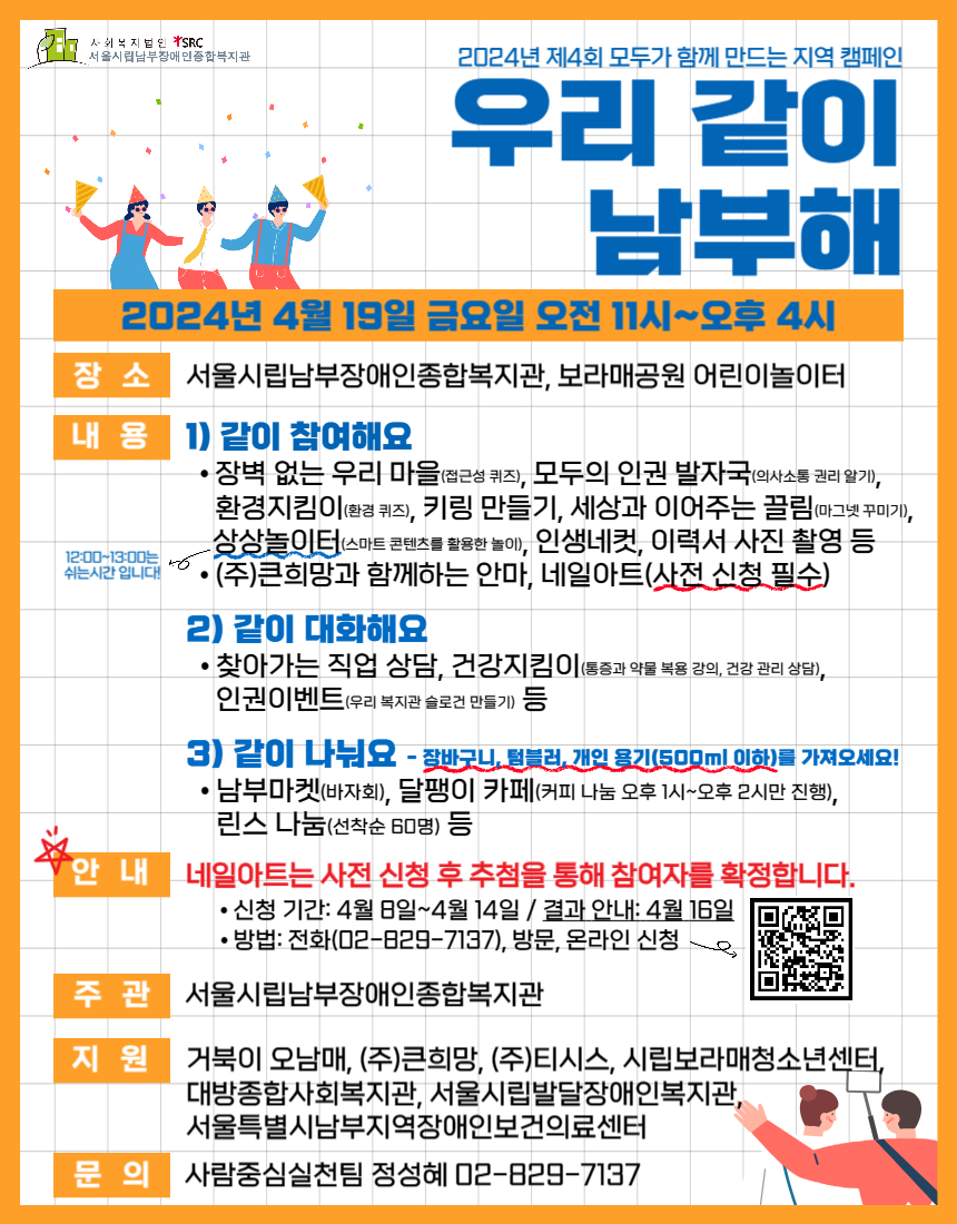 2024년 제4회 우리 같이 남부해 안내