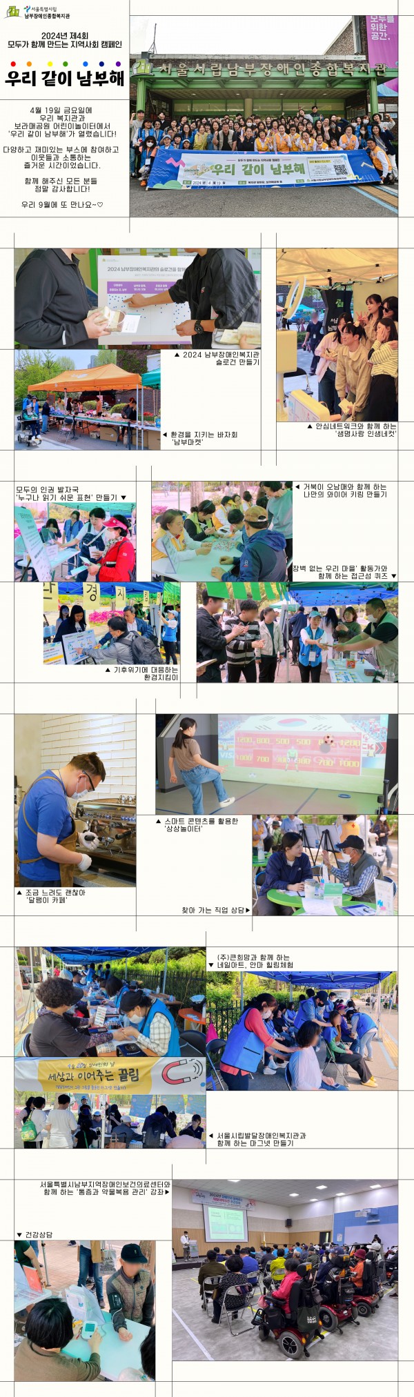 2024년 제4회 우리 같이 남부해