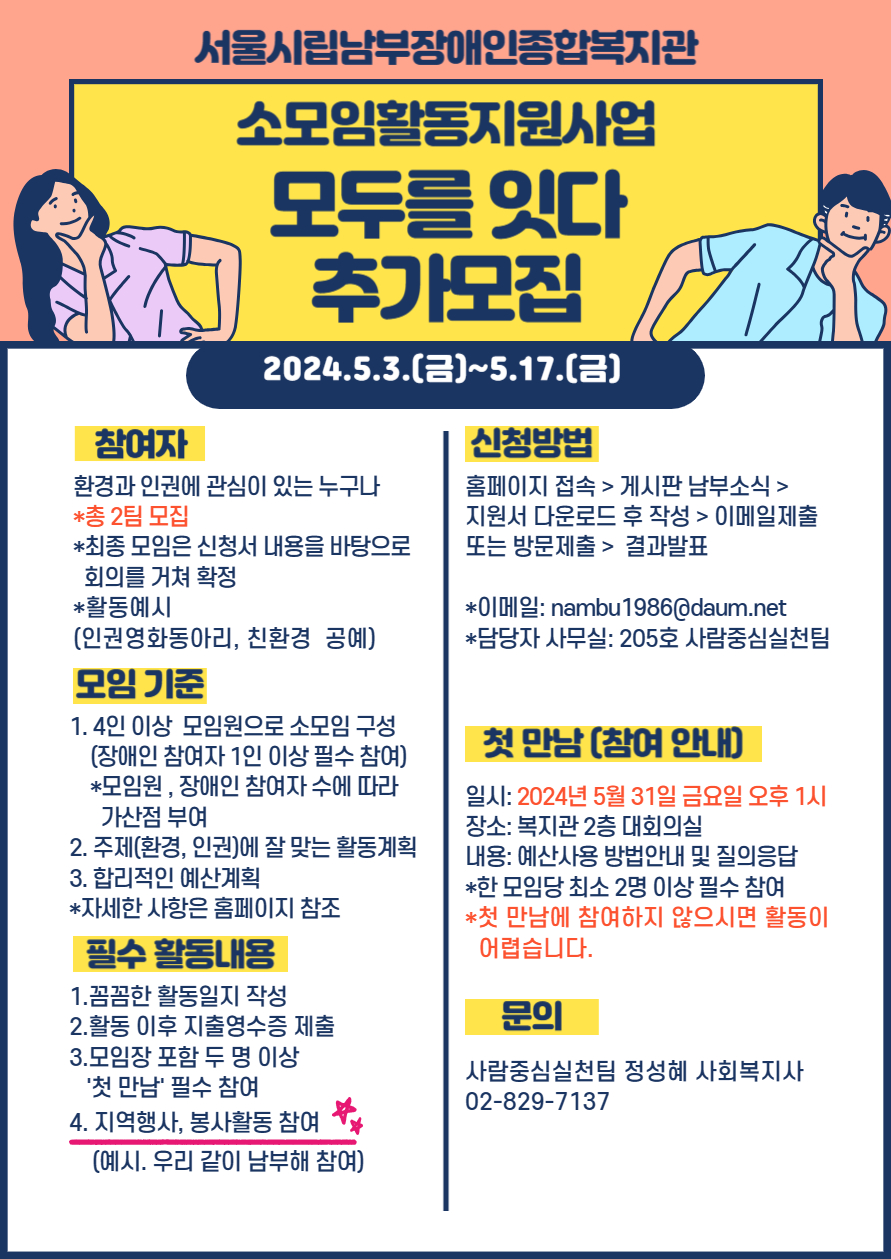 2024년 모두를 잇다 소모임 추가모집