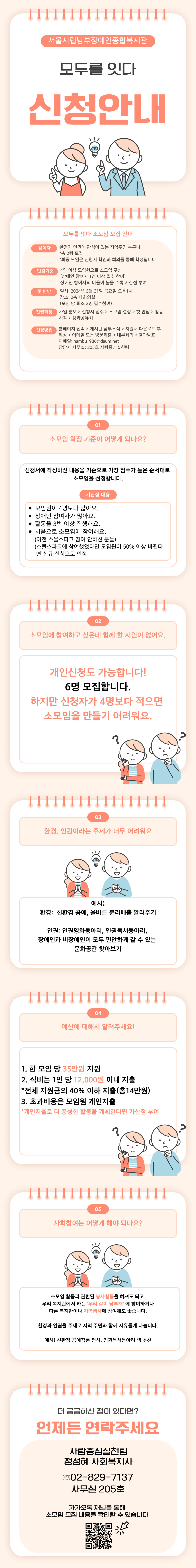 2024년 모두를 잇다 소모임 추가모집 안내
