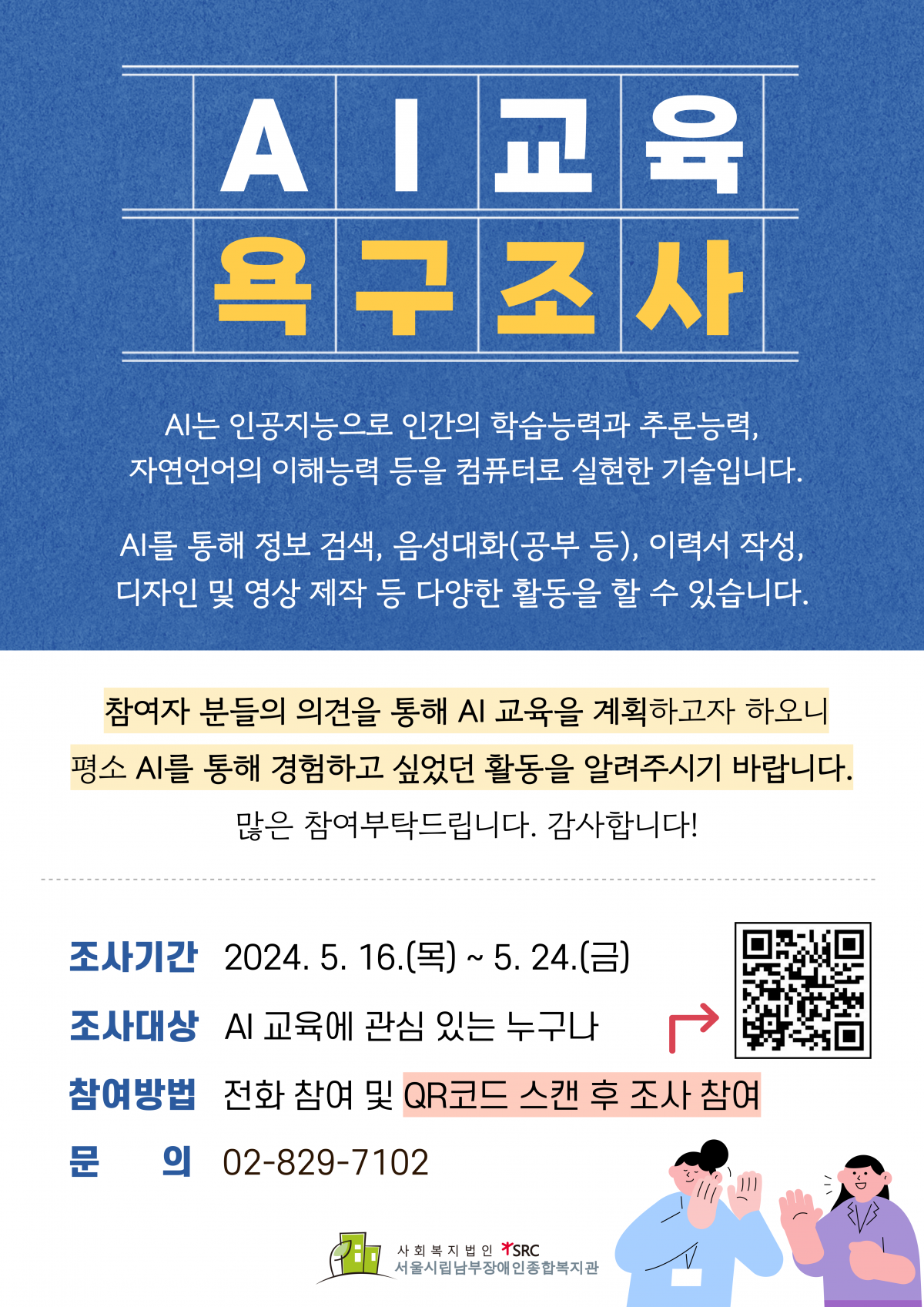 관심 있는 AI 교육을 투표해주세요.