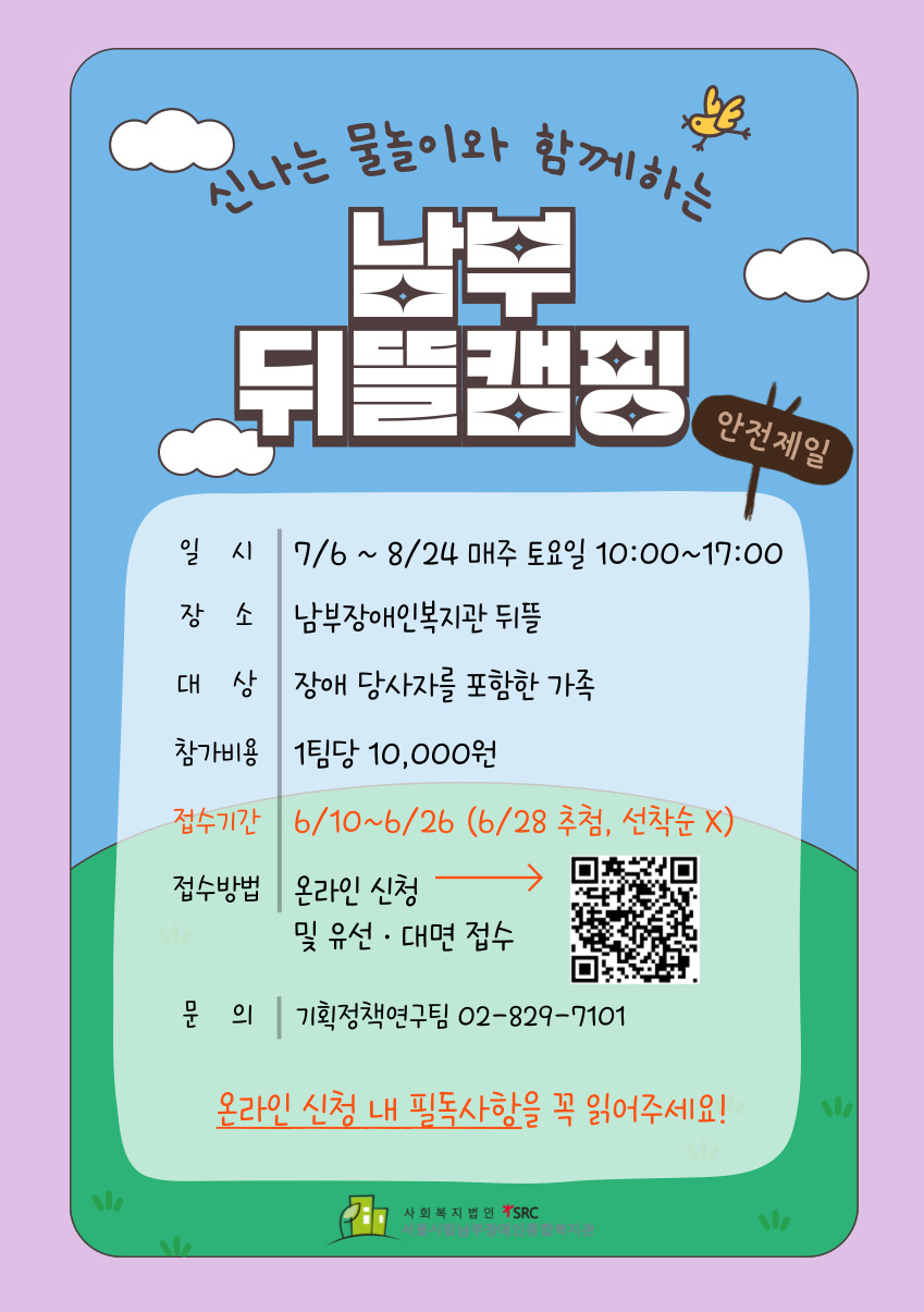 2024년 뒤뜰캠핑(수영장) 참여자를 모집합니다.