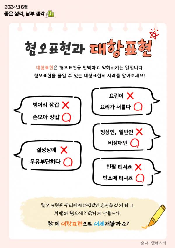2024년 6월 좋은 생각, 남부생각