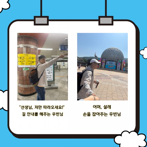 길 안내를 해주는 우빈님과 담당자 손을 잡고 길안내를 해주는 우빈님 사진