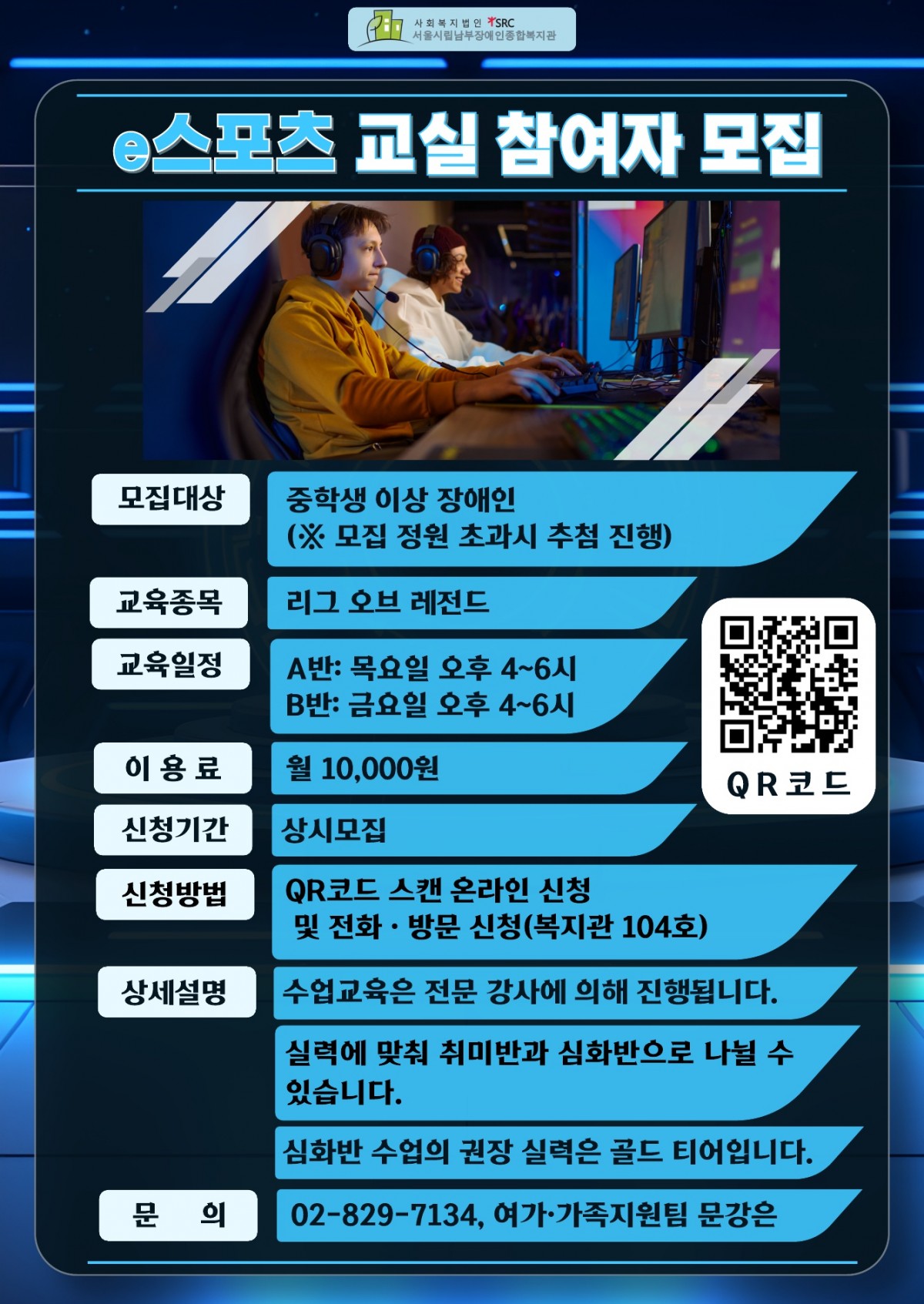 e스포츠교실 추가모집 홍보지