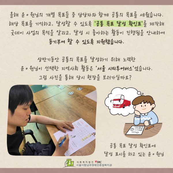 공통 목표 달성 확인표에  달성 표시를 하고 있는 참여자의 사진