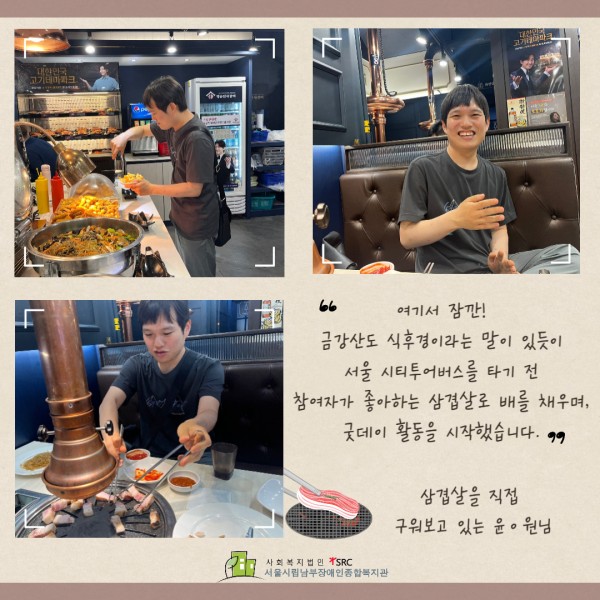 굿데이 진행 사진(참여자가 직접 삼겹살을 구워보고 있는 사진)