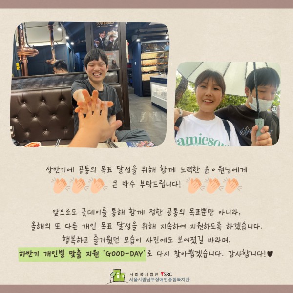 담당자와 참여자가 함께 찍은 사진과 하반기 굿데이 사업을 알리는 글이 작성된 이미지