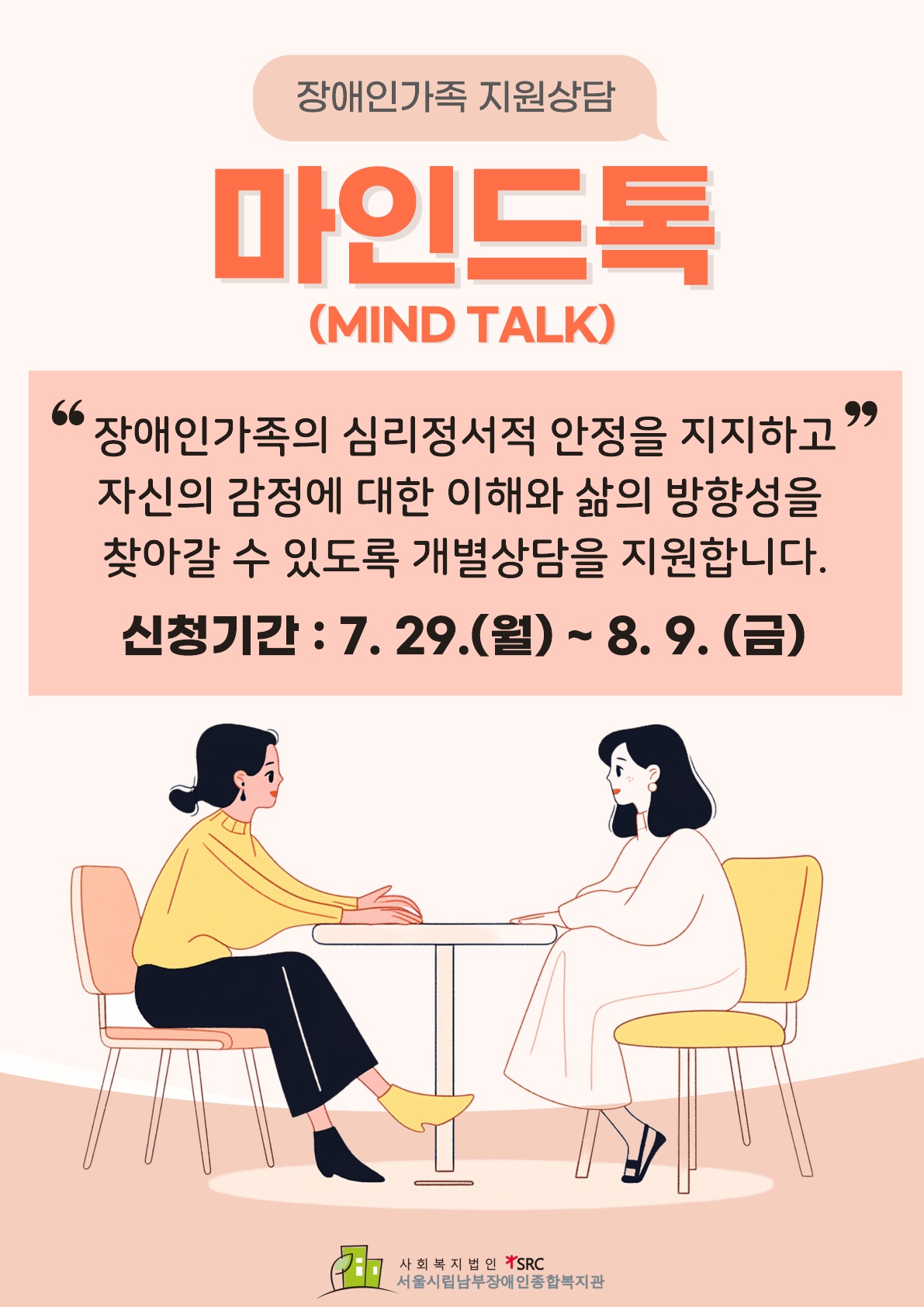 마인드톡 홍보지