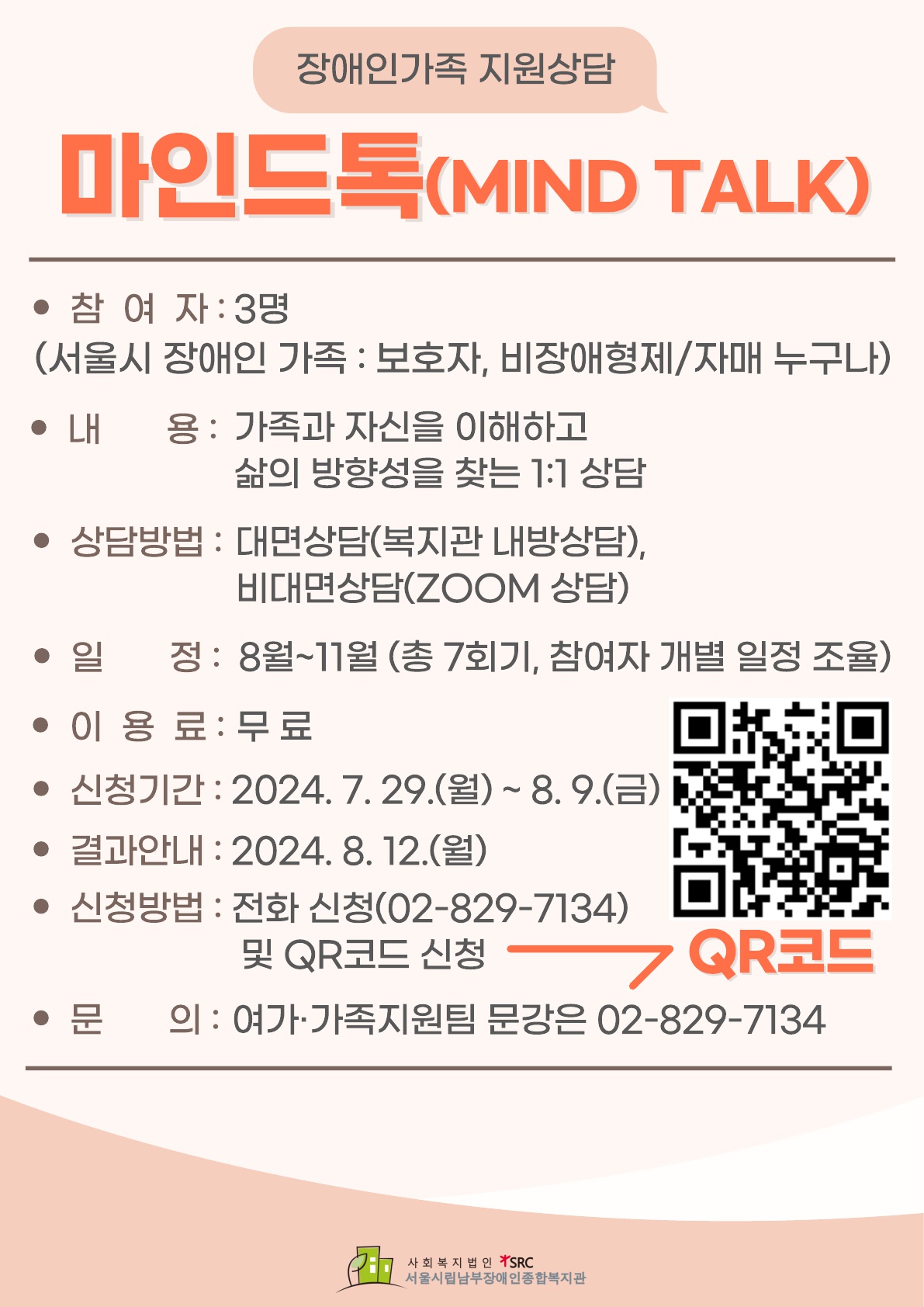 마인드톡 홍보지(상세내용)