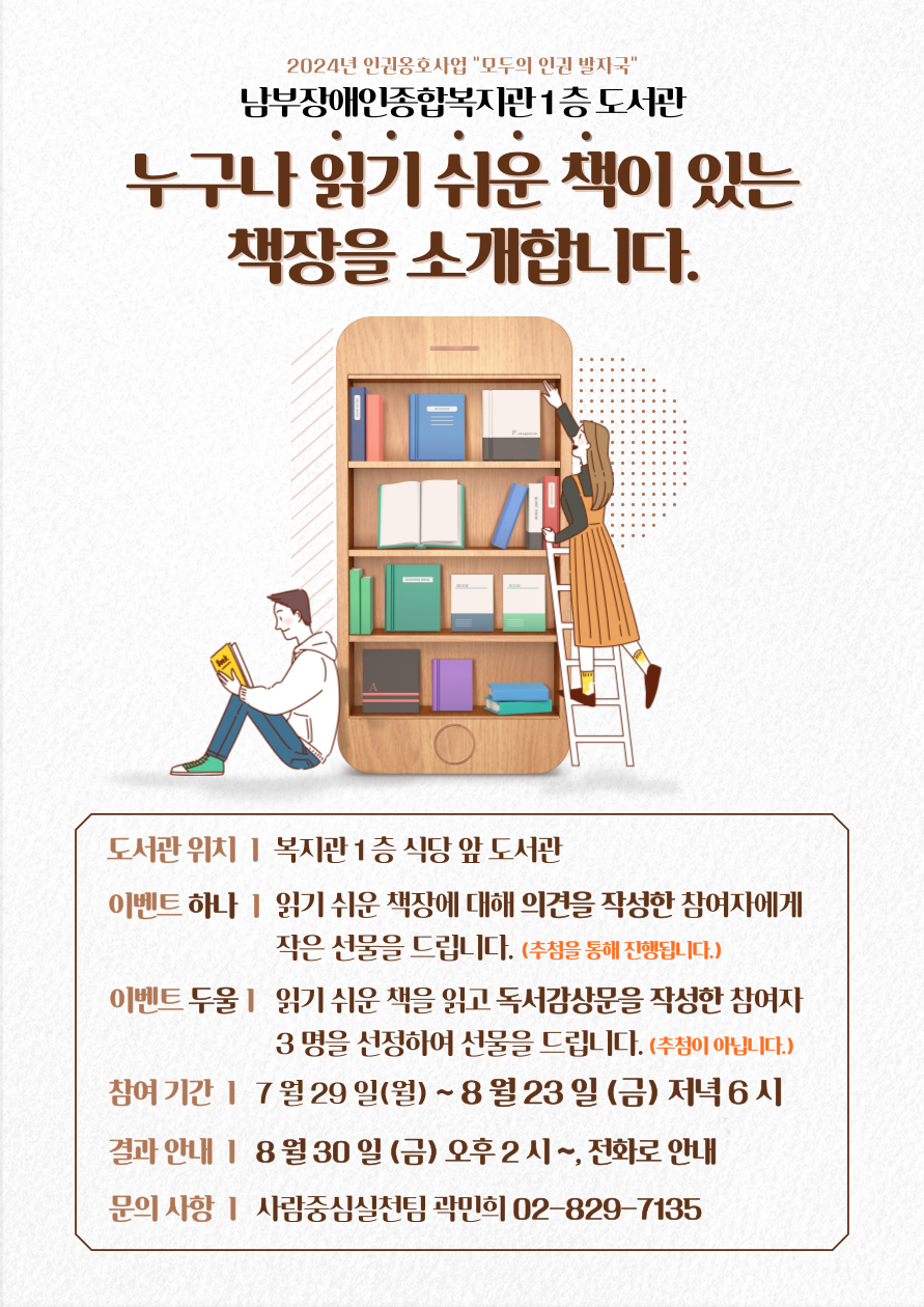 누구나 읽기 쉬운 책이 있는 책장을 소개합니다. 홍보지 2번째