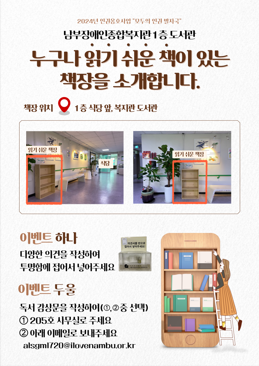 누구나 읽기 쉬운 책이 있는 책장을 소개합니다. 홍보지 1번째
