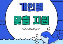 평생학습지원팀 개인별 맞춤 지원 
