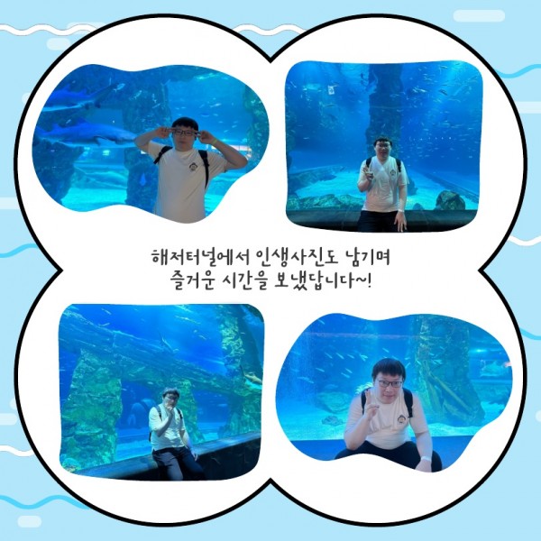 해저터널에서 인생사진도 남기며 즐거운 시간을 보냈답니다~!