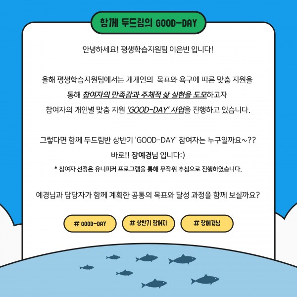 사업 소개 및 함께 두드림 상반기 굿데이 참여자 안내