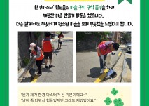 환경마스터 팀원들은 줍깅 활동을 했습니다.