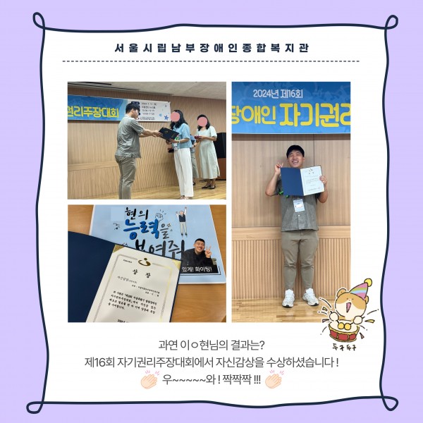 자기권리주장대회에서 자신감상을 받고 있는 모습과 상장을 들고 활짝 웃고 있는 참여자 사진