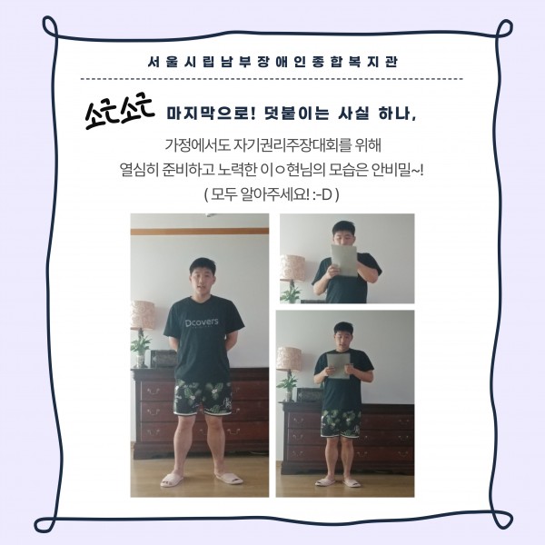 가정에서도 자기권리주장대회를 열심히 연습한 참여자의 사진