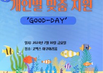 평생교육반 상반기 개인별 맞춤지원 이미지 