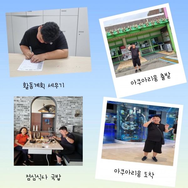 활동계획과 활동장소 아쿠아리움 도착 모습