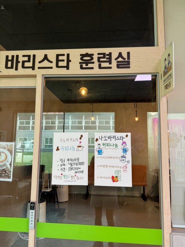 참여자들이 직접 만든 커피 나눔 홍보 포스터를 바리스타실 앞에 부착한 모습