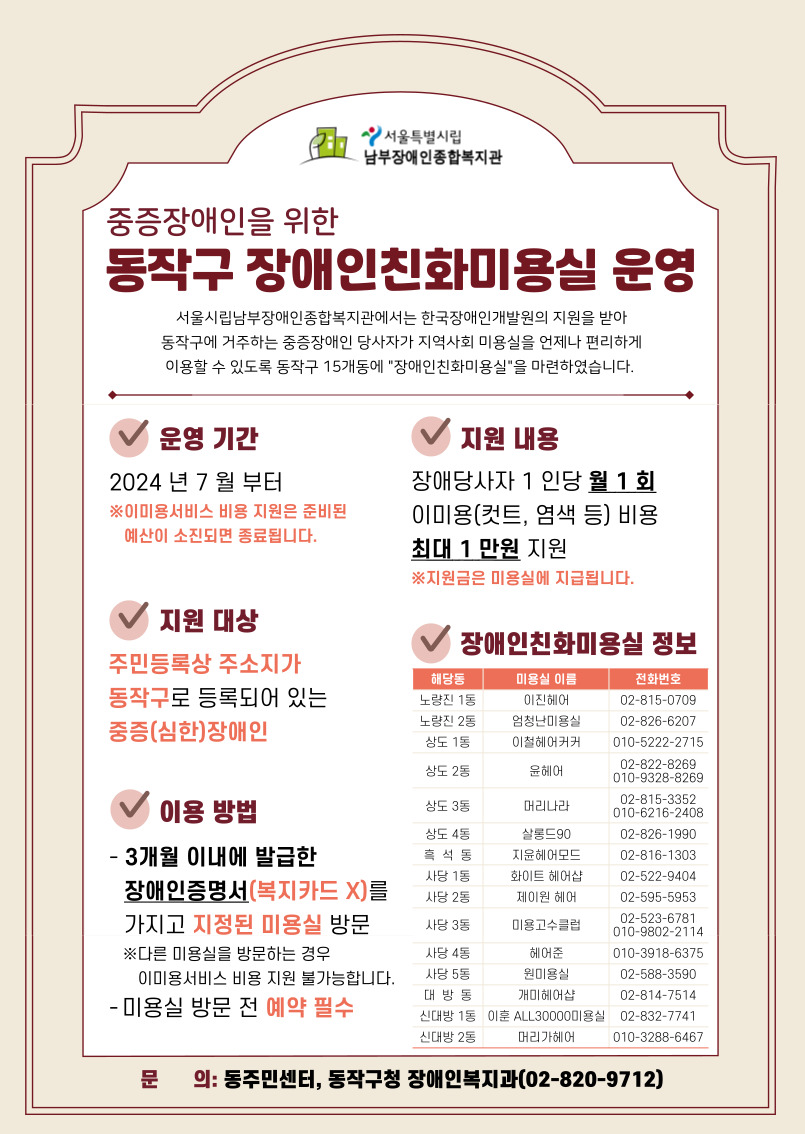 장애인친화미용실 운영 안내 포스터