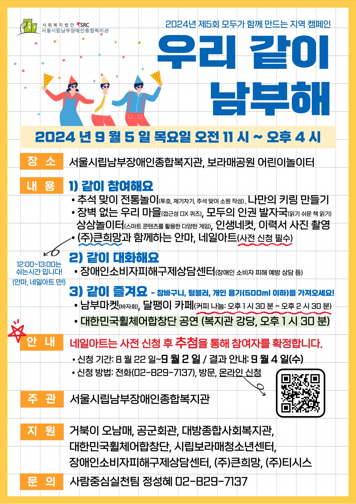 제5회 우리 같이 남부해 행사 포스터