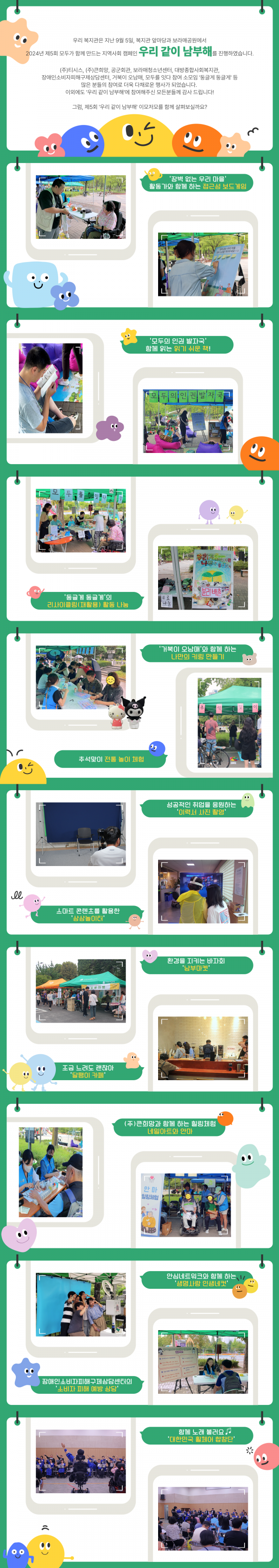 제5회 우리 같이 남부해 사진