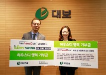 대보건설 HAPPY SWING 전국 장애인 골프대회 후원금 전달식