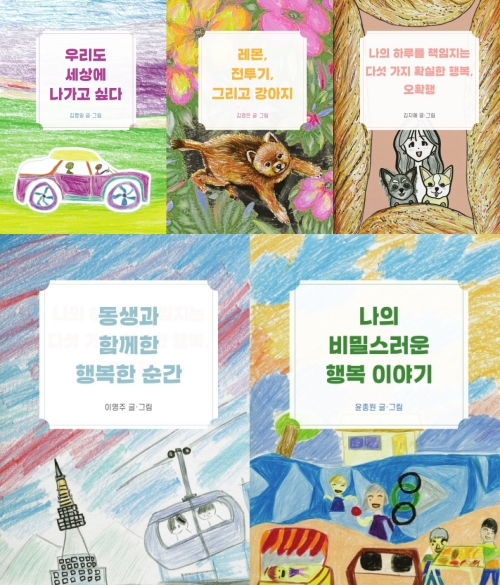 서울시립남부장애인종합복지관에서 발간한 인권 그림책 ‘모두의 이야기’ 그림책 5종 표지 모음사진. ⓒ서울시립남부장애인종합복지관