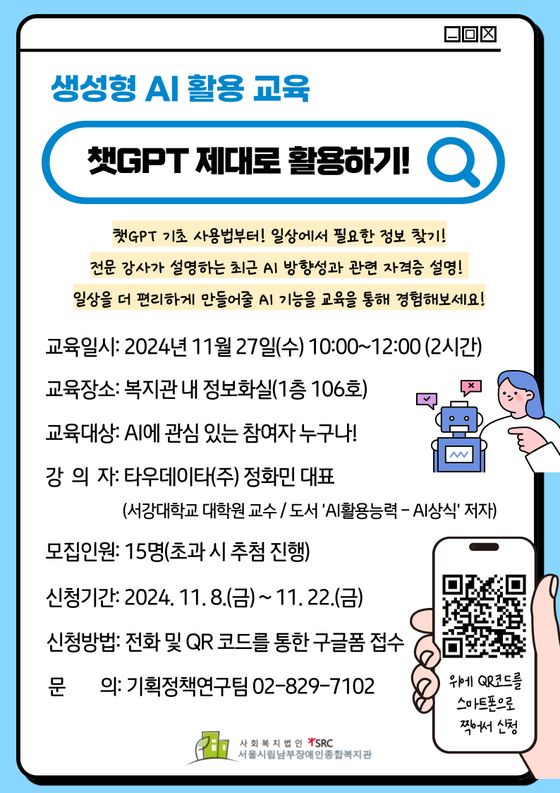 생성형 AI 교육 참여자를 모집하고 있습니다. 02-829-7102