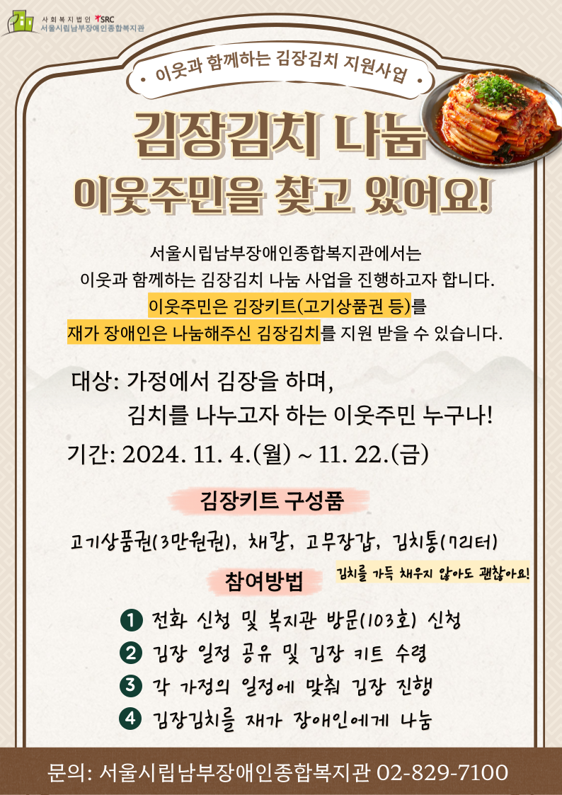 김장김치 나눔을 해줄 이웃주민을 찾고 있어요!