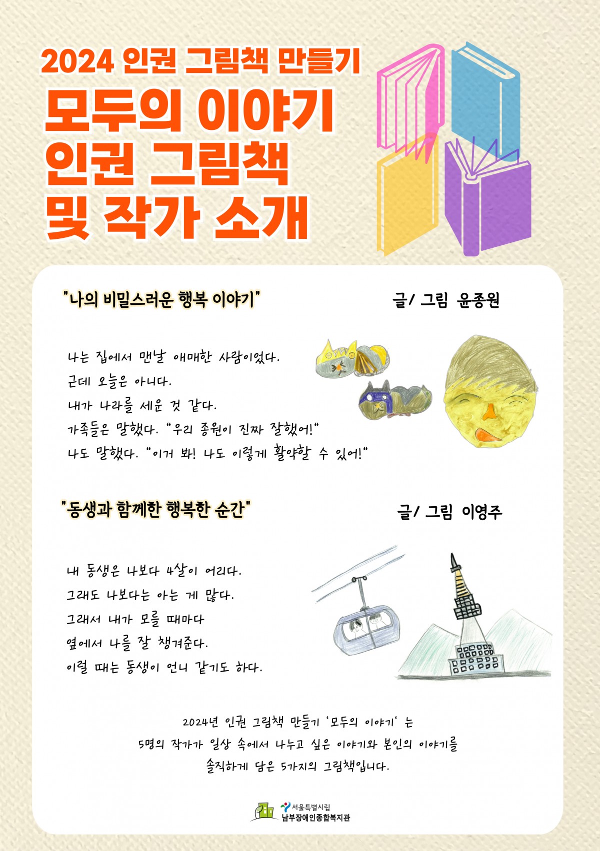 인권 그림책 작가 소개
