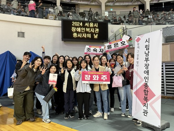 종사자의 날 행사장에서 서울시립남부장애인종합복지관 직원들의 단체사진