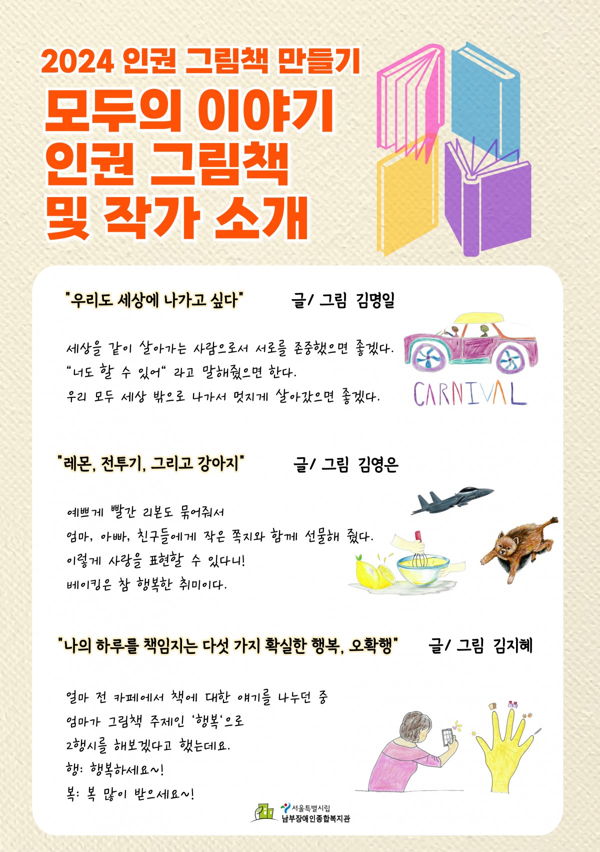 인권 그림책 작가 소개