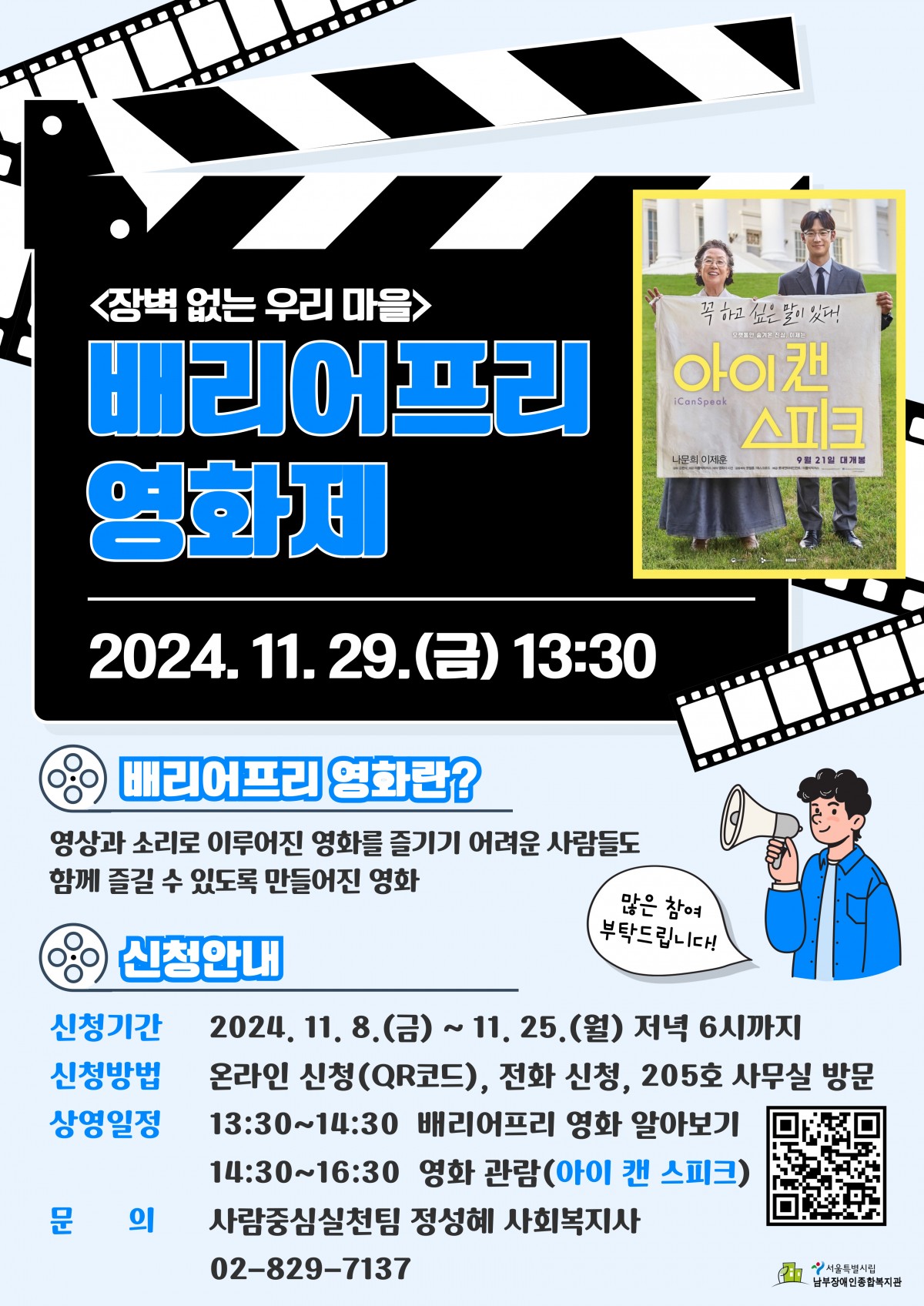 안녕하세요. 사람중심실천팀입니다.  우리 팀은 누구나 장벽 없이 편리하고 안전하게 생활할 수 있는 마을을 만들기 위해 
