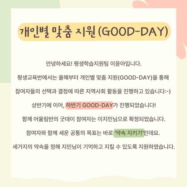 하반기 개인별 맞춤 지원