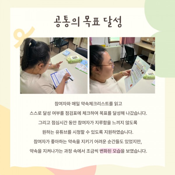 공통의 목표 설정