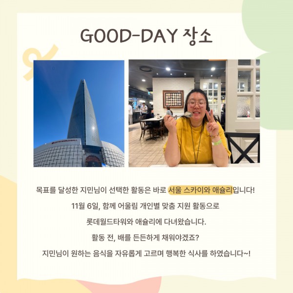 굿데이 장소