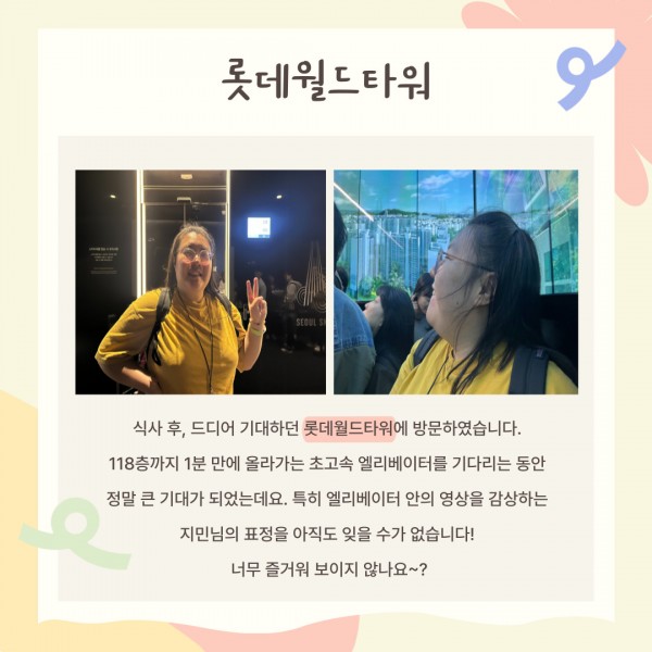 롯데월드타워