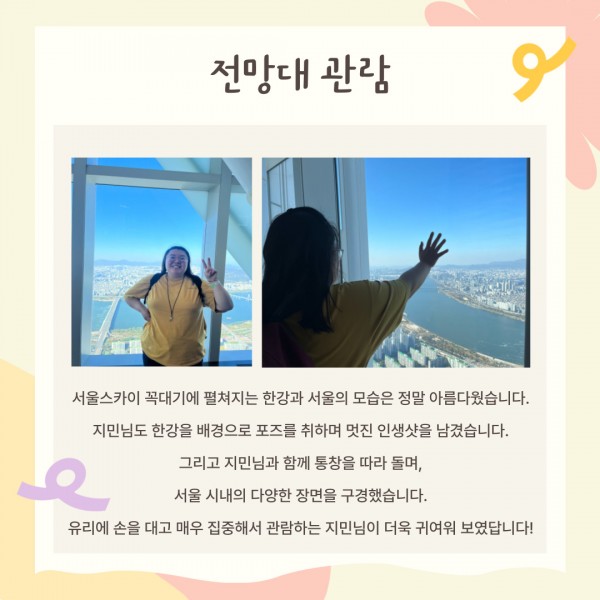 전망대 관람