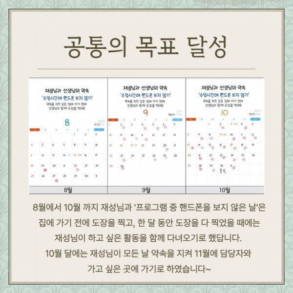 8월에서 10월 까지 재성님과 