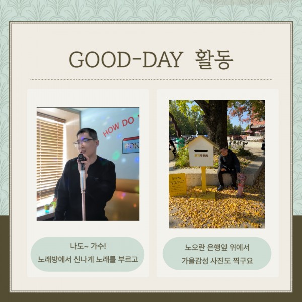 나도 가수, 노래방에서 노래를 부르는 참여자 사진과 노란 은행잎 위에서 찍은 참여자 사진