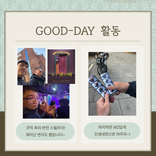 코믹반전추리스릴러극 연극을 보는 참여자 사진과 참여자와 담당자가 MZ세대 답게 인생네컷을 찍은 사진
